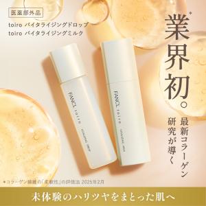 toiro トイロ バイタライジングドロップ ...の詳細画像1