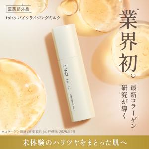 toiro トイロ バイタライジングミルク 乳...の詳細画像1