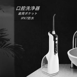 2022年新版口腔洗浄器 ウォーターピック ジェットウォッシャー 口腔洗浄機 5つモード 防水 携帯型 歯間ジェット 歯周ポケット 洗浄 歯垢除去