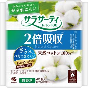 サラサーティ コットン100 2倍吸収 おりものシート おりもの 水分 ちょっと多い人に 無香料 40コ入