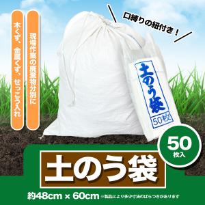 50枚入 土のう袋 土嚢袋 ひも付 60cm×...の詳細画像2