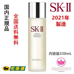 【訳アリ品・国内正規品・2021年製造全国送料無料】SK-II SK2 フェイシャル トリートメント エッセンス 230mL (化粧水)