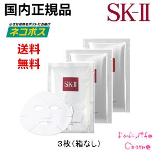 SK-II マスク 国内正規品 エスケーツー フェイシャル