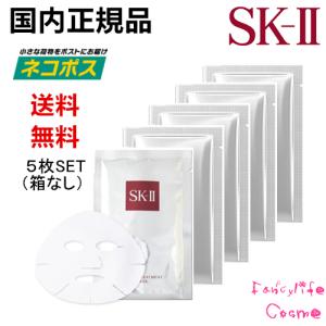SK-II SK2 エスケーツー フェイシャル トリートメント マスク 5枚