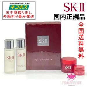 【国内正規品・全国送料無料・ネコポス発送（外箱折畳み）】SK-II SK2 ピテラ(TM) エクスペリエンスキット 2　ミニサイズお試しセット