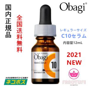 【2021NEW・国内正規品・全国送料無料（ネコポス発送）】Obagi オバジC10セラム(レギュラーサイズ) 12mL (美容液)