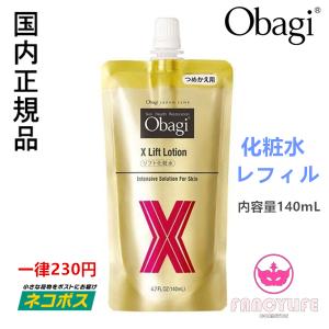 【国内正規品・2点までネコポス対応】Obagi オバジX リフトローション (化粧水・詰め替え) 140mL