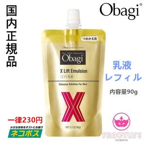 Obagi オバジX リフトエマルジョン (乳液・詰め替え) 90g