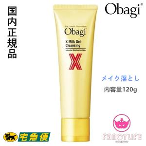 Obagi オバジX ミルクジェルクレンジング 120g (メイク落とし)