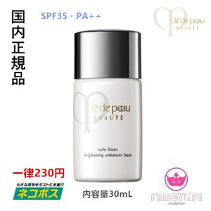 【国内正規品・4点までネコポス対応】資生堂 クレドポーボーテ ヴォワールブラン 30mL（化粧下地）SPF35・PA++