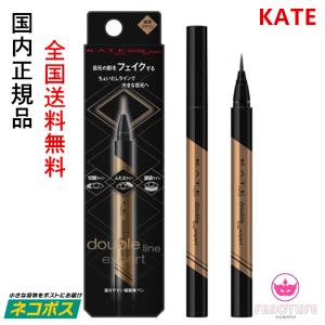 【国内正規品・送料無料（ネコポス発送）】カネボウ KATE ケイト ダブルラインエキスパート LB-1 極薄ブラウン