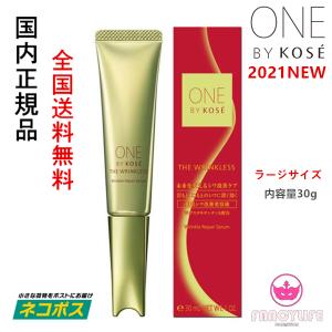 【2021新発売・国内正規品・ネコポス発送】ONE BY KOSE（ワンバイコーセー） ザ リンクレス S ラージサイズ 30g シワ改善美容液