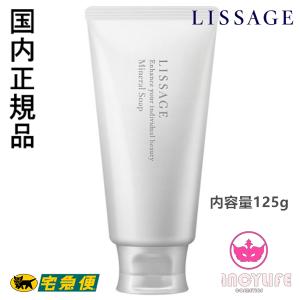 【国内正規品】カネボウ リサージ ミネラルソープ 125g　(洗顔フォーム) Lissage