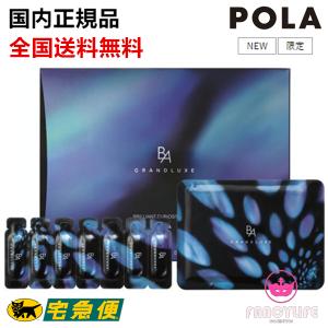 【10月1日限定発売・国内正規品・全国送料無料】POLA ポーラ B.A グランラグゼIII ブリリアント キュリオシティ ブック
