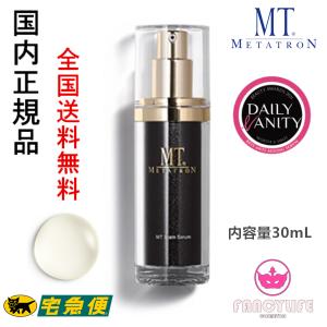 【国内正規品・全国送料無料】メタトロン化粧品 MT ステムセラム 30ml <美容液>