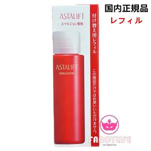 富士フイルム アスタリフト エマルジョン 付替用レフィル 100ml