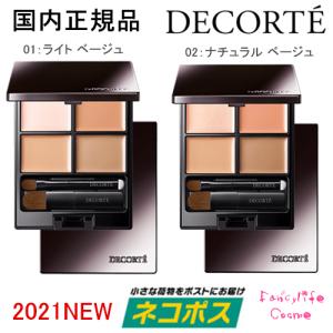 COSME DECORTE コスメデコルテ トーンパーフェクティング パレット 全2色