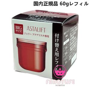 【国内正規品】富士フイルム アスタリフト ジェリーアクアリスタ 60g レフィル ジェリー状先行美容液 BIGサイズ
