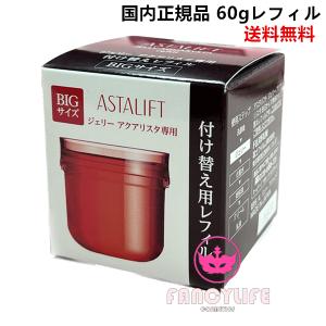 【国内正規品・全国送料無料】富士フイルム アスタリフト ジェリーアクアリスタ 60g レフィル ジェリー状先行美容液 BIGサイズ