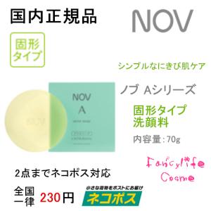 【国内正規品・2点までネコポス対応】NOV ノブ A アクネソープ 70g にきび肌用枠練石けん