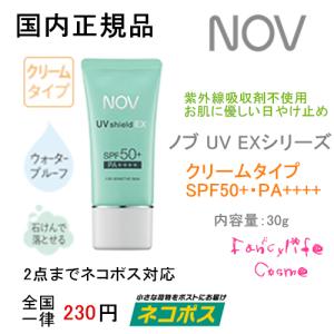 【国内正規品・2点までネコポス対応】NOV ノブ UVシールドEX　30g　SPF50+・PA++++