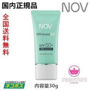 【国内正規品・全国送料無料・ネコポス発送】NOV ノブ UVシールドEX　30g　SPF50+・PA++++