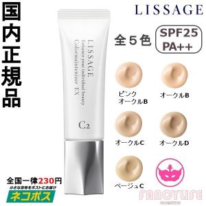 カネボウ リサージ カラーメインテナイザー EX C2