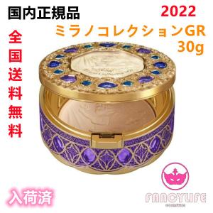 カネボウ ミラノコレクションGR 2022 フェースアップパウダー 30g