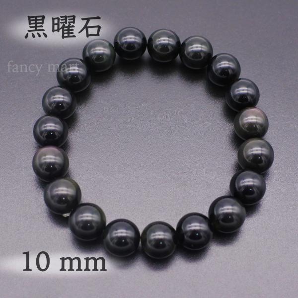 ブレスレット メンズ  パワーストーン 魔除け 天然石 黒曜石 オブシディアン 男性 男女 天然石ブ...