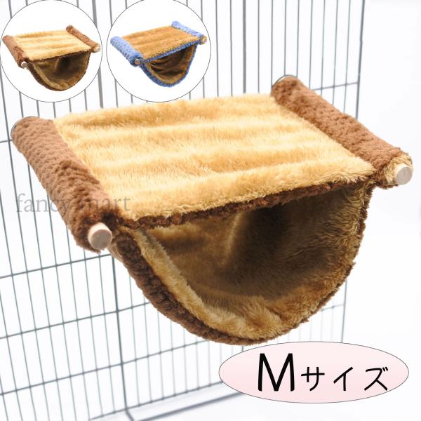 小動物 デグー ハムスター フクロモモンガ ハンモック 2層 小動物ハンモック M ベッド 吊るす ...