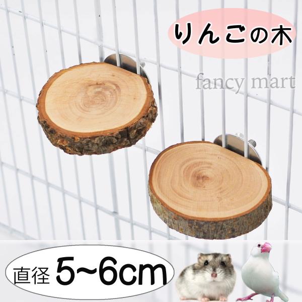 ハムスター ステップ 階段 小鳥 鳥 止まり木 ステージ 足場 リンゴの木 かじり木 丸型   イン...