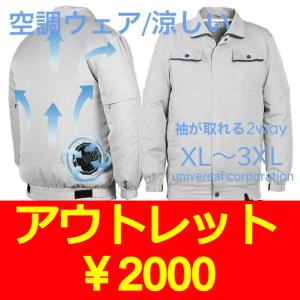 アウトレット 空調服 作業服 冷却ファンジャケット グレー冷却ジャケット 男女通用 ゴルフ 釣り 運動 登山 熱中症対策 アウトドア 現場