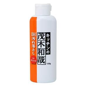 茂木和哉 汚れ落とし 150g W研磨剤の力 IH