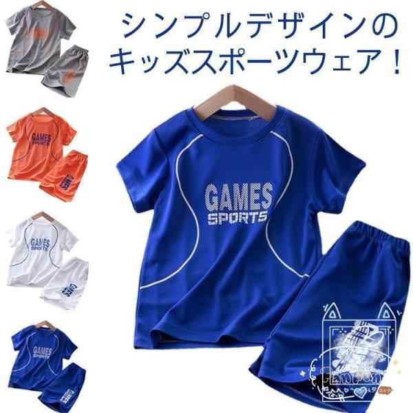 キッズ スポーツウェア 上下セット Tシャツ ハーフパンツ 吸汗速乾 こども服 通気 男の子 ベビー...