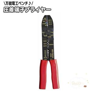 圧着端子プライヤー 電工ペンチ コードプライヤー 圧着ペンチ 多機能 全長230mm 手動工具 DIY 挟み工具 電気工事用ペンチ 電線ストリッパー｜fanfun-store