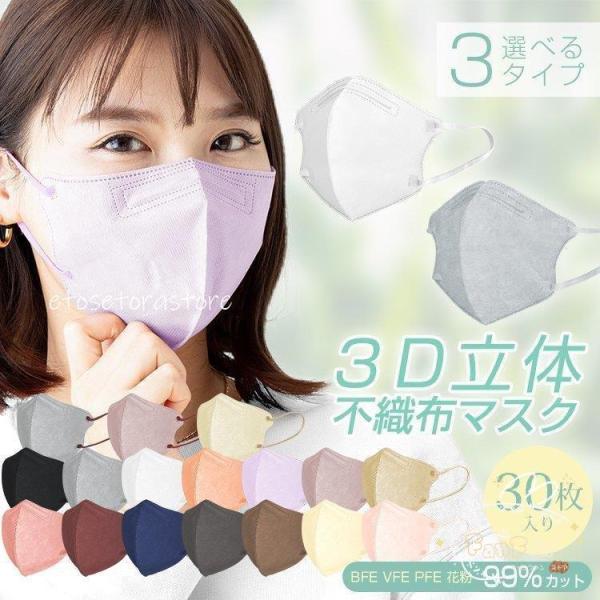 男女兼用 3D 3D立体マスク 蒸れない 小顔効果 花粉症 ウイルス 感染防止  ny495