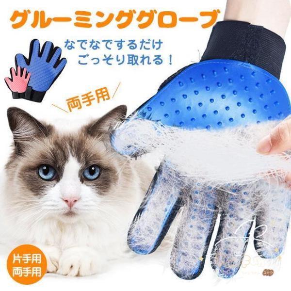 ペットブラシ ペット 犬 猫 動物 グルーミンググローブ 抜け毛 手袋 グルーミング うさぎ ブラシ...