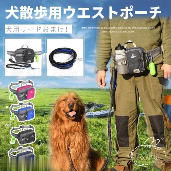 両手フリー 犬 ペット散歩用ウエストバッグ  トリーツポーチ ランニングポーチ ボトル揺れない ポー...