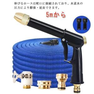 高圧洗浄ノズル 散水ノズル 洗車 高圧洗浄機 電源不要 伸縮ホース ノズルヘッド 散水ホース 水道ホース セット 5mから15mまで3倍伸びる ウォー｜fanfun-store