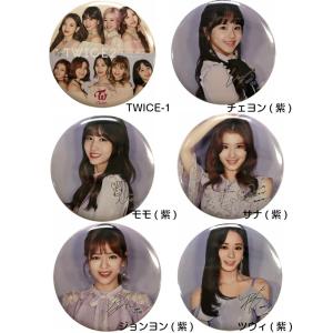 TWICE（トゥワイス）写真　缶バッチ　直径7.5cmサイズ【選択別】｜fani2015