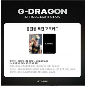 G-DRAGON OFFICIAL LIGHT...の詳細画像3