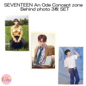 SEVENTEEN ミンギュ 3枚SET 公式 An Ode Concept zone Behind photo ビハインドフォト｜fani2015