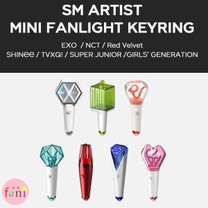 SM ARTIST MINI FANLIGHT KEYRING | TVXQ SUPERJUNIOR SHINee EXO SNSD NCT REDVELVET アーティスト選択別｜fani2015