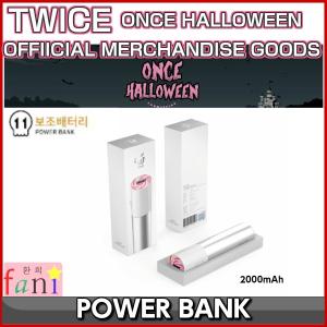 【宅配便指定商品】TWICE（トゥワイス）【POWER BANK】TWICE ONCE HALLOWEEN OFFICIAL GOODS 公式グッズ