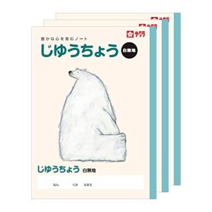 サクラクレパス 学習帳 自由帳 白無地 B5 米津祐介 デザイン