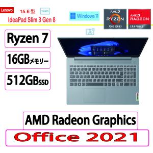 新品 Lenovo(レノボ) ノートパソコン Lenovo  IdeaPad Slim 3 Gen 8 オフィス付き AMD Ryzen 7/16G/512G/15.6/AMD Radeon Graphics/Windows 11 Home 64bit