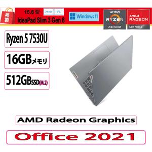 福袋 2025 新品 Lenovo(レノボ) ノートパソコン Lenovo IdeaPad Slim 3 Gen 8 AMD Ryzen 5 7530U・16GBメモリー・512GB SSD・15.6型フルHD液晶搭載 オフィス付き