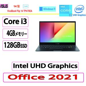 展示品 ASUS(エイスース) ノートパソコン  ASUS  VivoBook Core i3/メモリ容量：4GB/SSD：128GB /Intel UHD Graphics/14型/Win 11  Home/MS Office 2021｜販売大玻璃