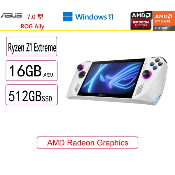 ASUS(エイスース) ノートパソコン ASUS ROG Ally RC71L-Z1E512/7型/...