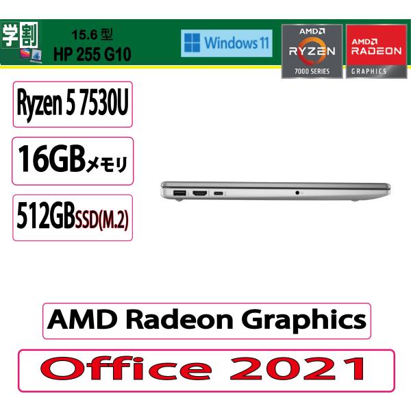 学割キャンペーン 新品 HP(ヒューレット・パッカード) ノートパソコン HP 255 G10 No...